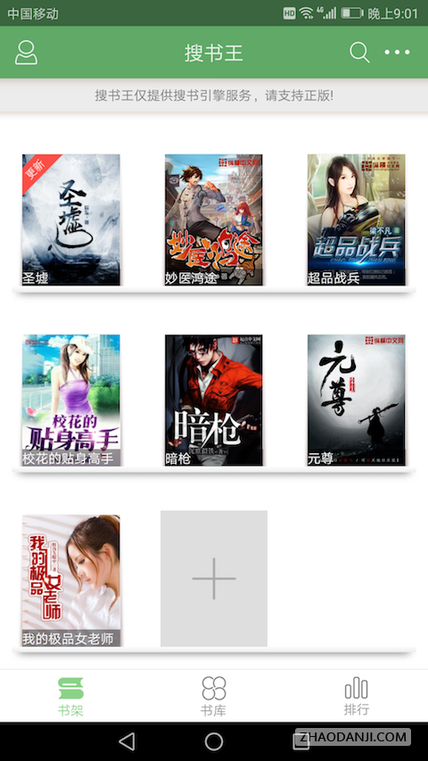 搜书王清爽版