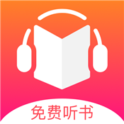 免费听书王破解版