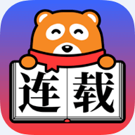 连载追书