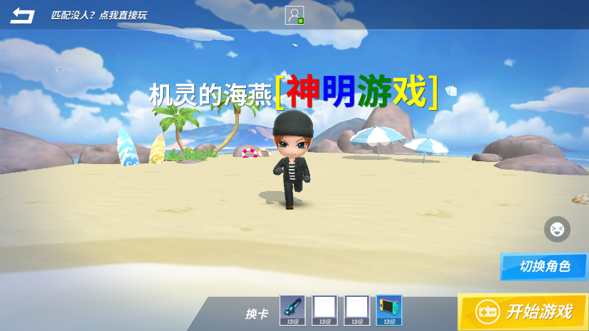 逃跑吧少年神明版