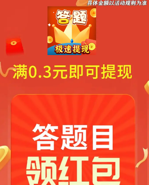 超级答题王app
