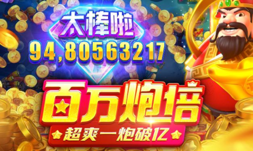 千炮捕鱼电玩城浩游版