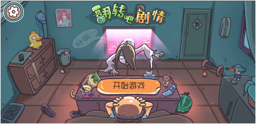 翻转吧剧情闪玩免广告版