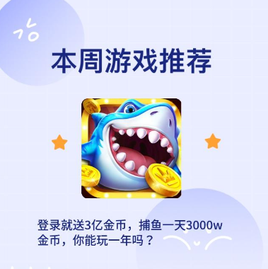 捕鱼大咖高爆版