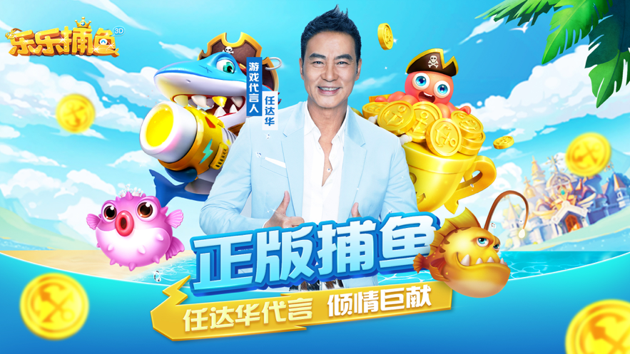 乐乐捕鱼官方正版截图