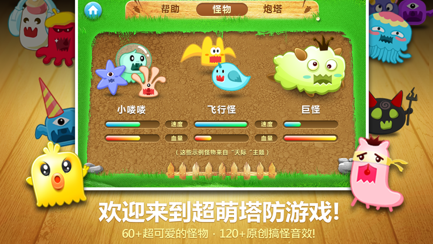 保卫萝卜游戏截图