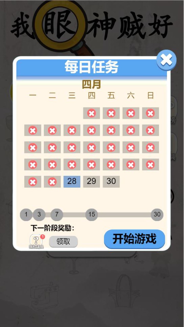 我眼神贼好去广告版截图