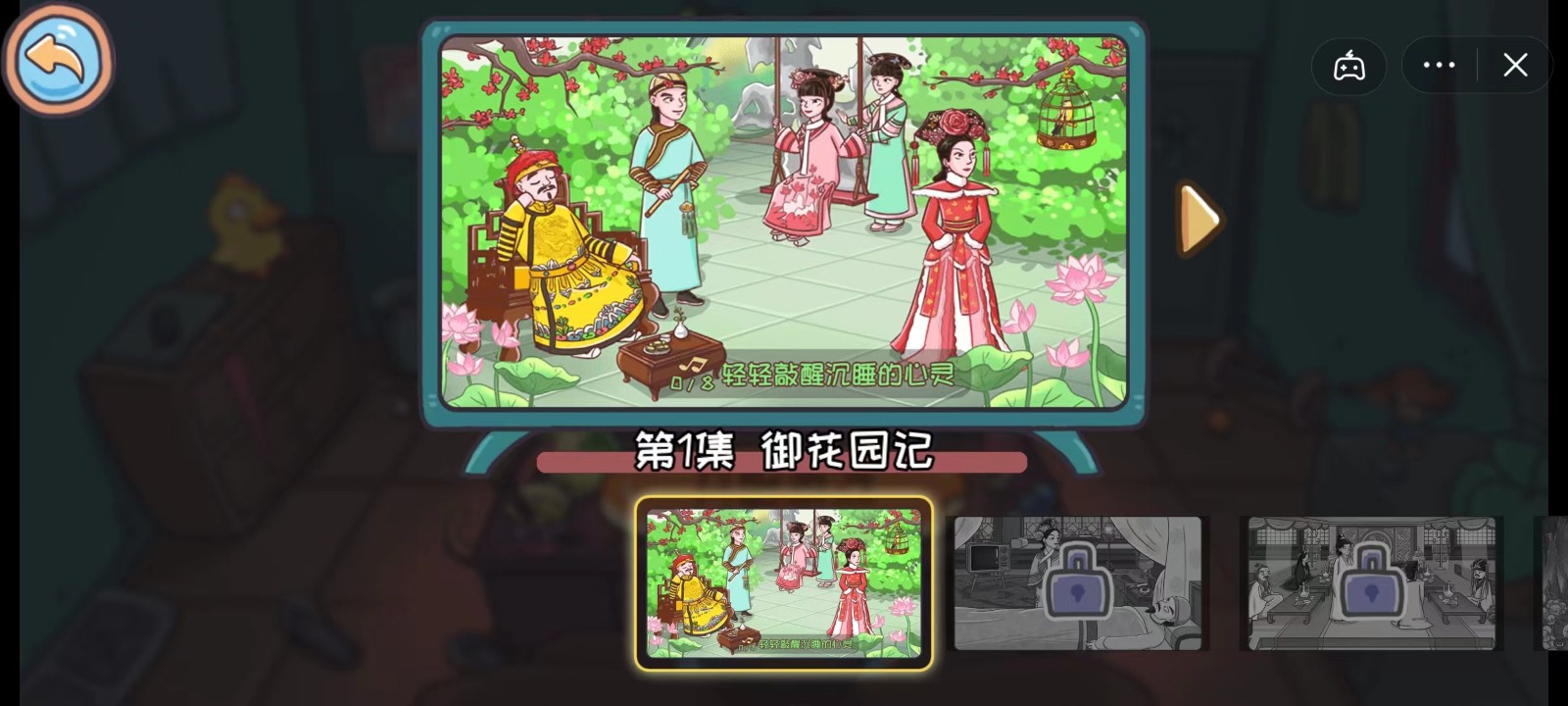 翻转吧剧情小游戏截图