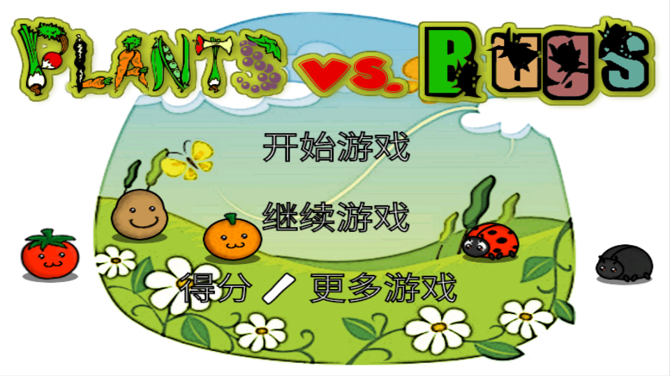植物大战昆虫安卓版截图