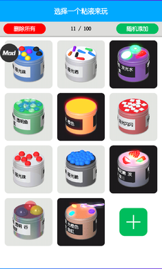快清理粘液模拟器汉化版截图