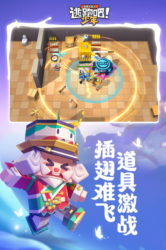逃跑吧少年最新版本截图