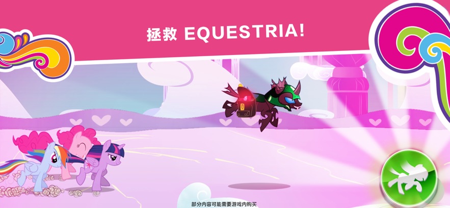 小马宝莉和谐任务免费版截图