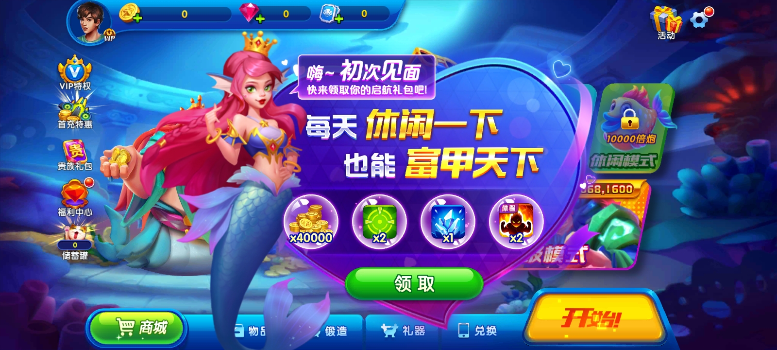 猎鱼达人H5版本截图
