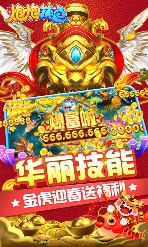 炮炮捕鱼千炮版截图