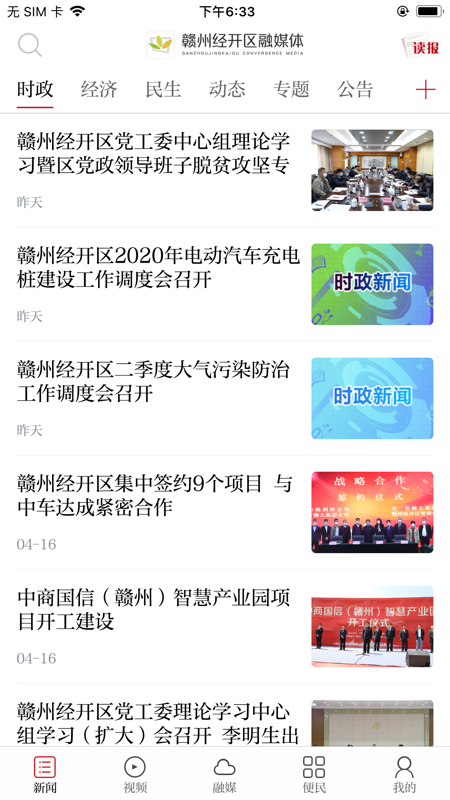 赣州经开区融媒体iOS版