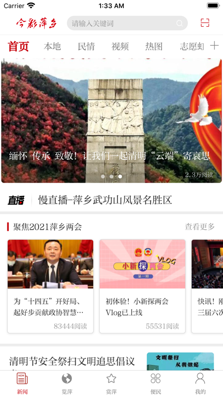 萍乡日报app iOS版