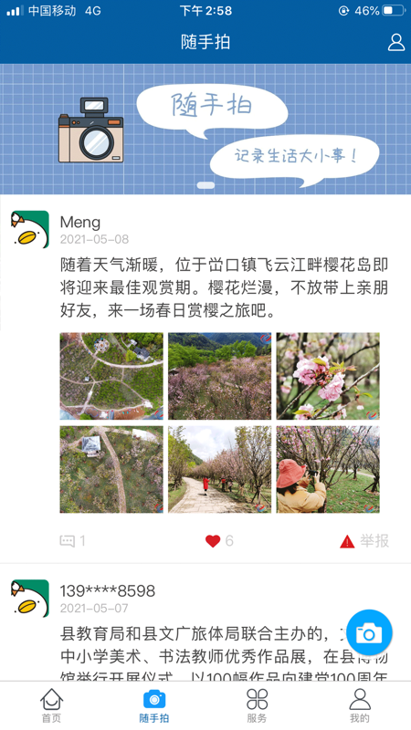 指点文成iOS版