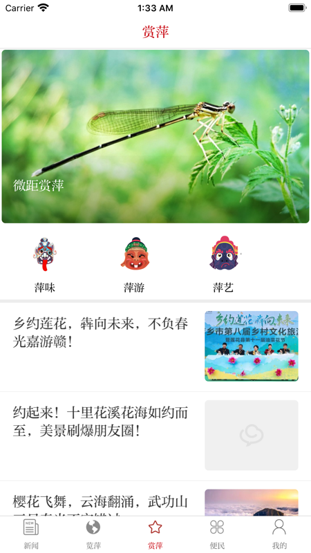 萍乡日报app iOS版
