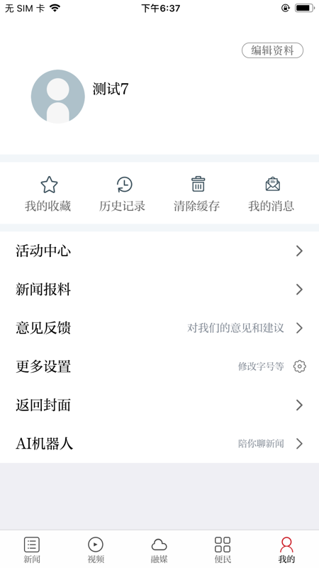 赣州经开区融媒体iOS版