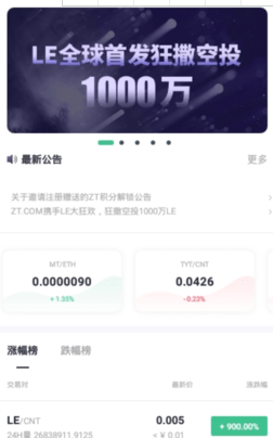 zt交易所app