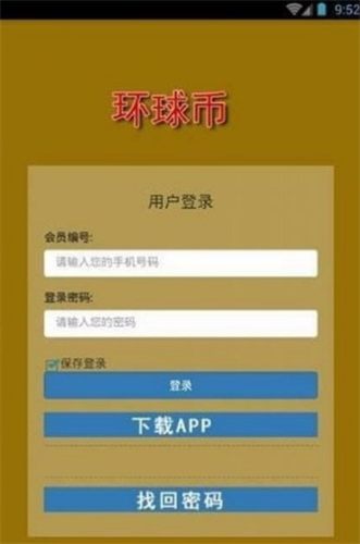 环球币交易所平台app
