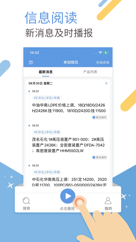 卓创短讯iOS版