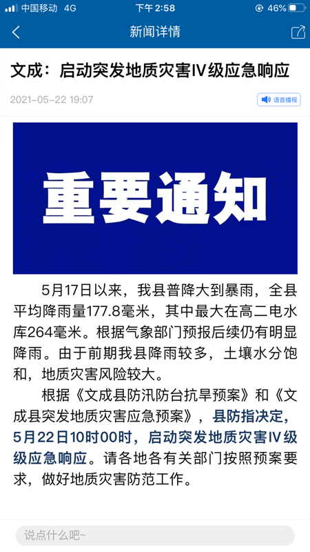 指点文成iOS版
