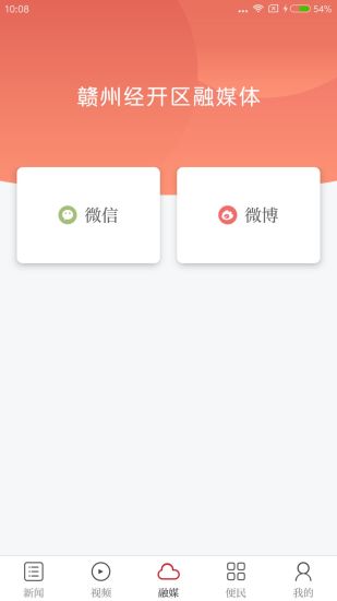 欧潭融媒安卓版