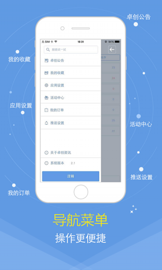 卓创短讯安卓版