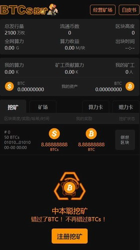 靠谱免费的挖矿app