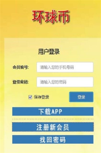 环球币app2022