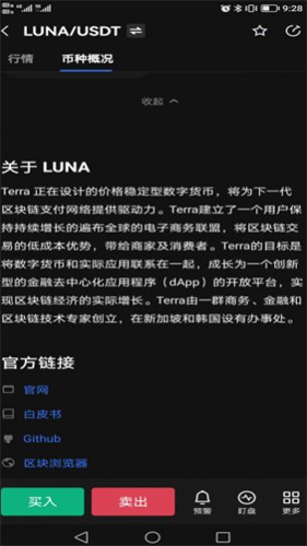 露娜币APP