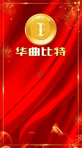 华曲比特app