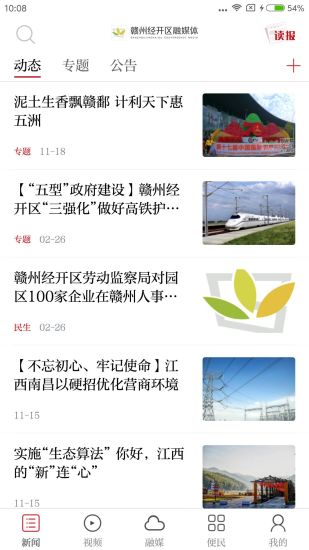 欧潭融媒安卓版