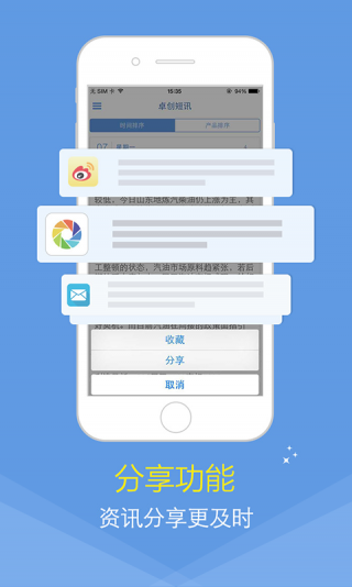 卓创短讯安卓版