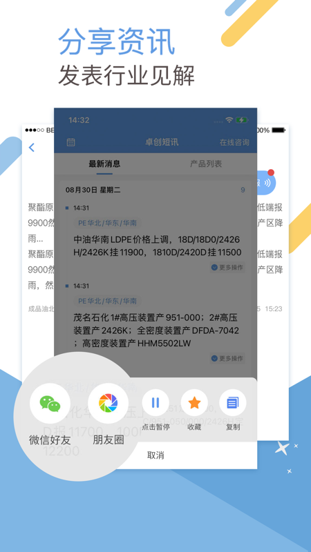 卓创短讯iOS版