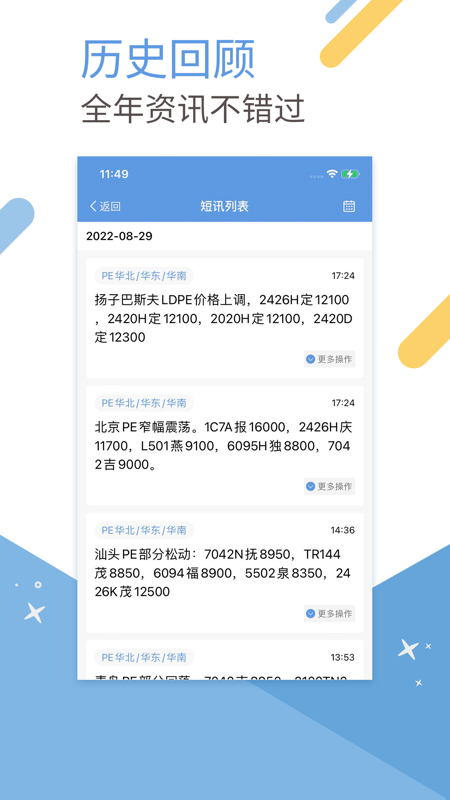 卓创短讯iOS版