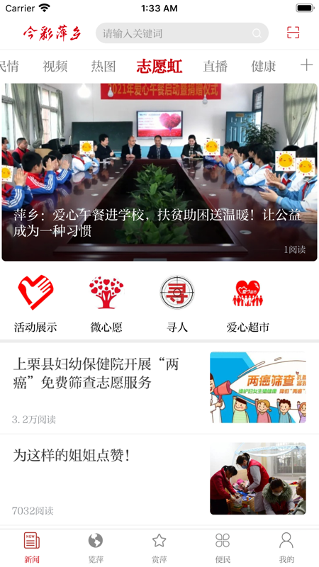 萍乡日报app iOS版