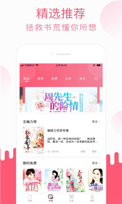 草莓小说破解版