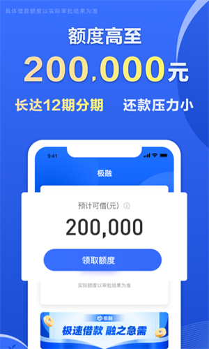 极融借款app