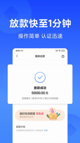 随星借APP免费下载安装2022