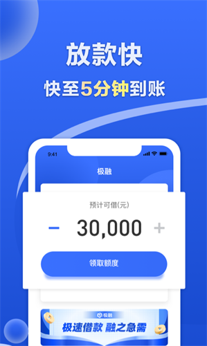 极融借款app