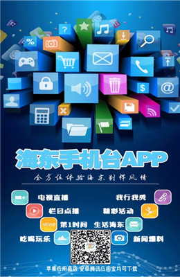 海东手机台