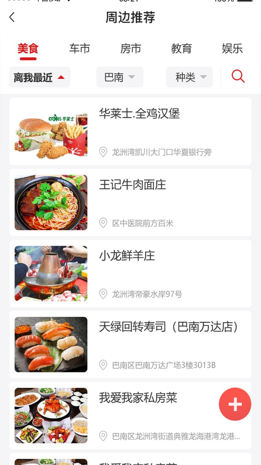 看巴南安卓版