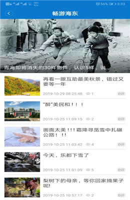 海东手机台