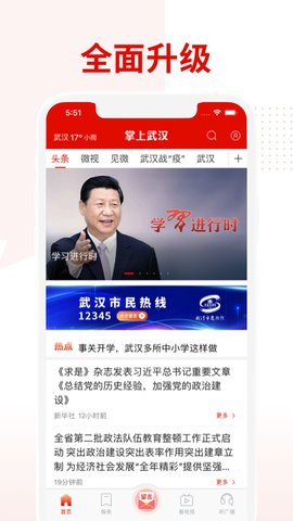 掌上武汉