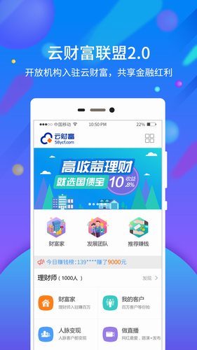 云财富app2022
