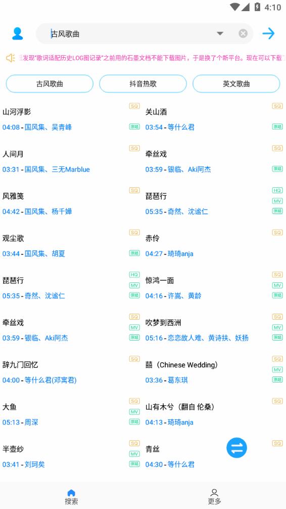 2022歌词适配