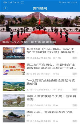 海东手机台