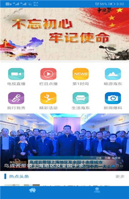 海东手机台